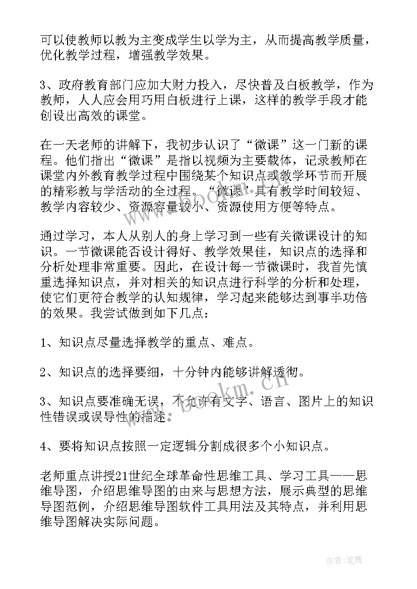 幼儿园园长能力提升培训总结发言(通用6篇)