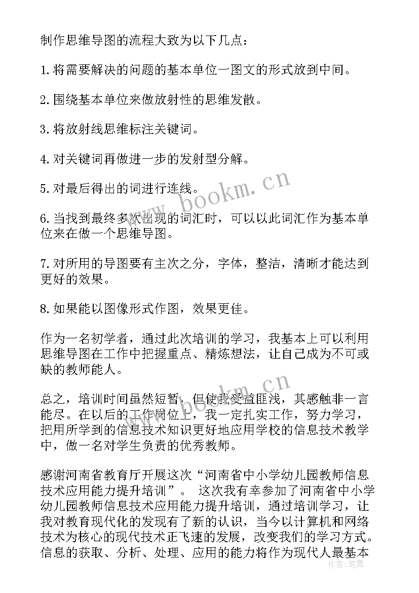 幼儿园园长能力提升培训总结发言(通用6篇)