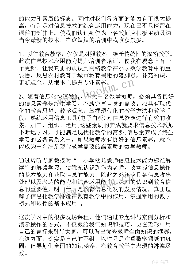 幼儿园园长能力提升培训总结发言(通用6篇)