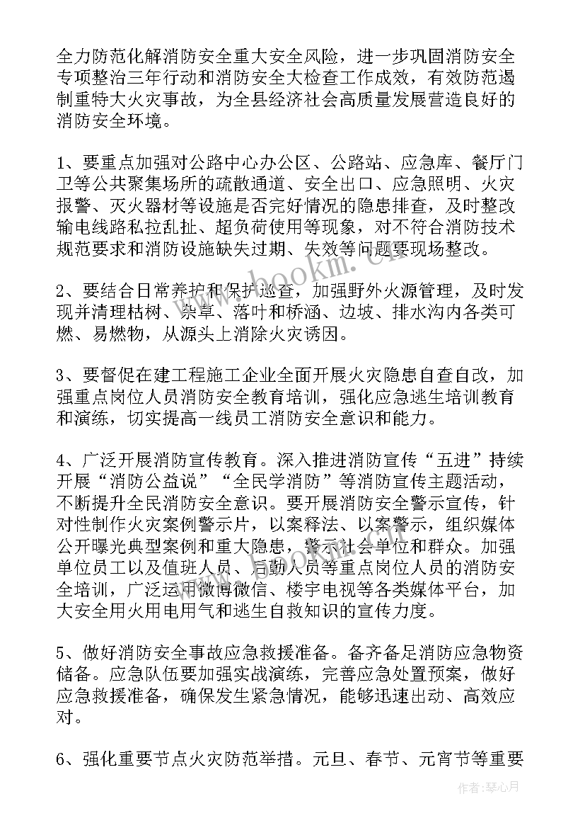 学校冬季火灾防控工作方案 冬季火灾防控工作方案(汇总8篇)