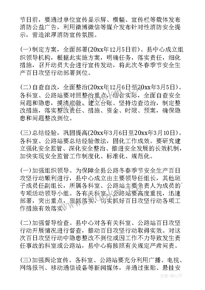 学校冬季火灾防控工作方案 冬季火灾防控工作方案(汇总8篇)