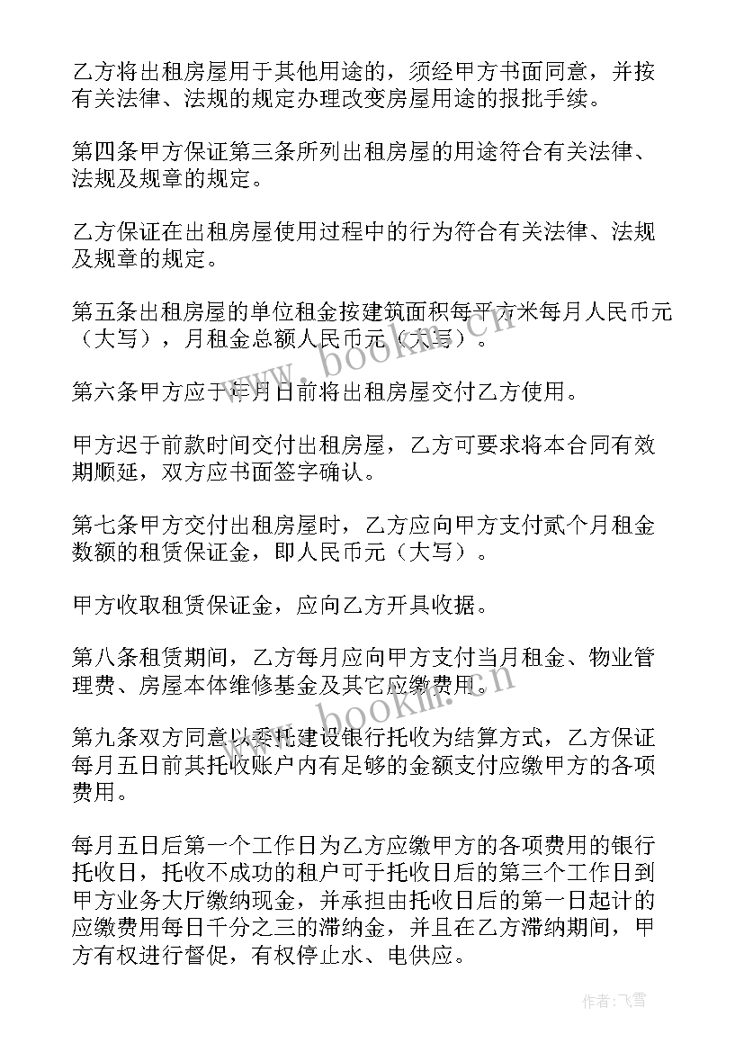 最新商铺房屋租赁合同 房屋商铺租赁合同(汇总12篇)