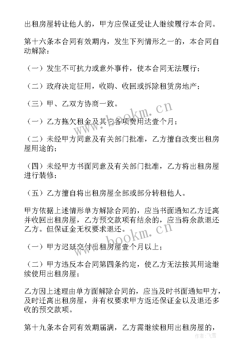 最新商铺房屋租赁合同 房屋商铺租赁合同(汇总12篇)