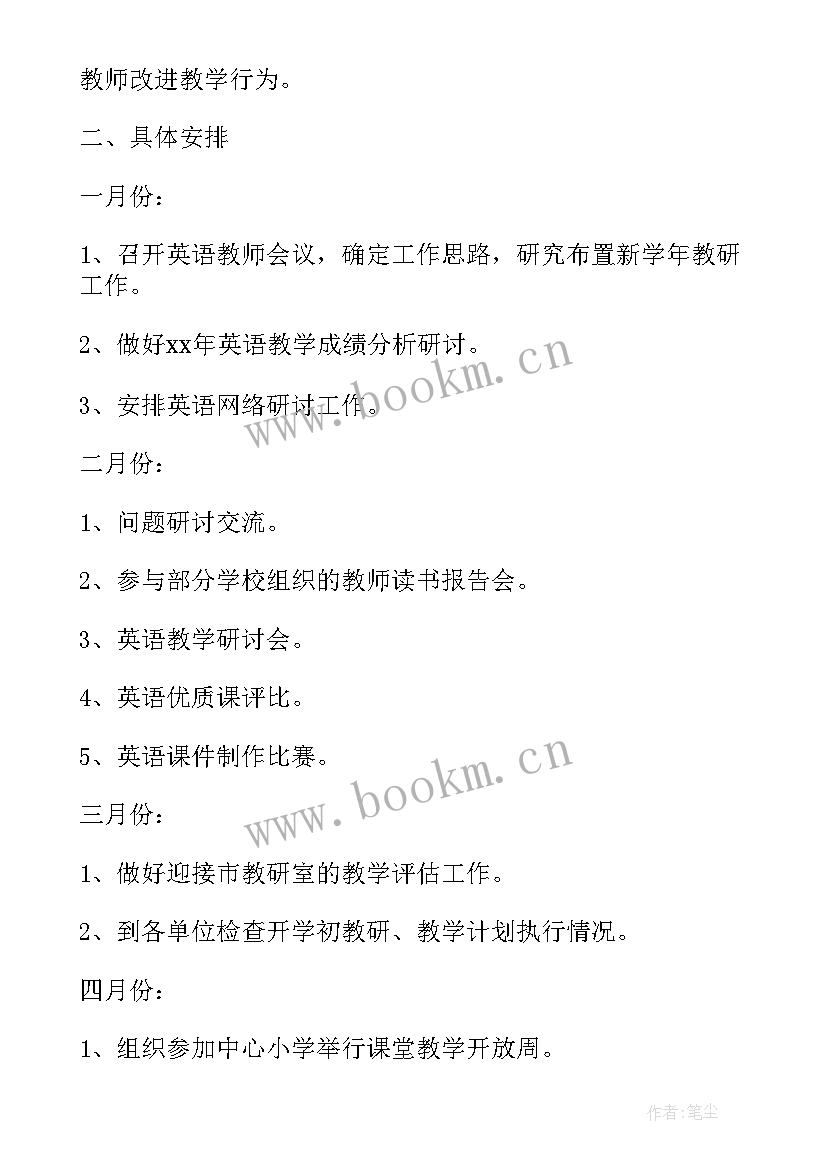 小学英语教师个人教研工作计划第二学期 小学英语个人教研工作计划(优质10篇)