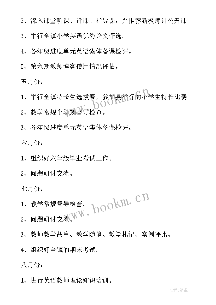 小学英语教师个人教研工作计划第二学期 小学英语个人教研工作计划(优质10篇)