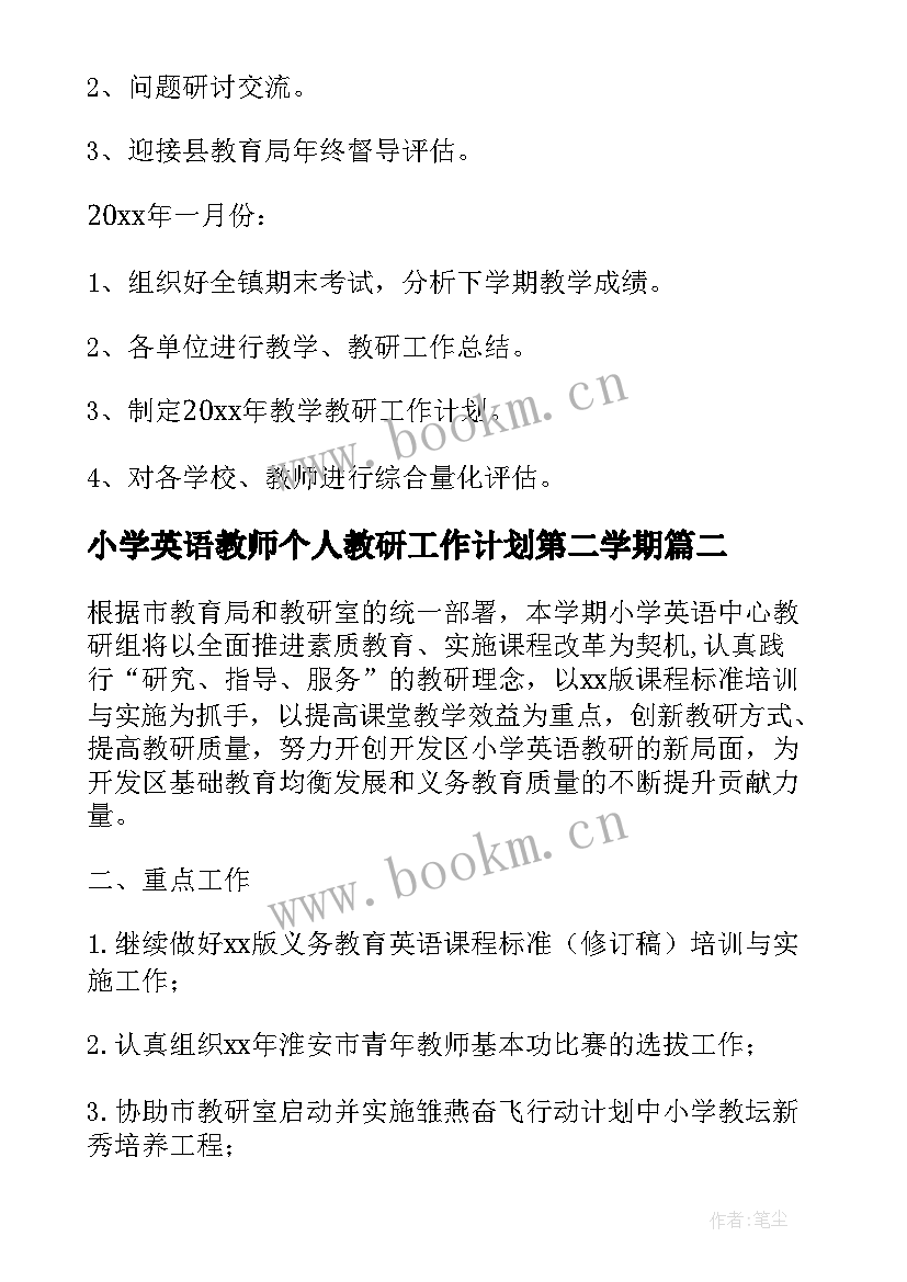 小学英语教师个人教研工作计划第二学期 小学英语个人教研工作计划(优质10篇)