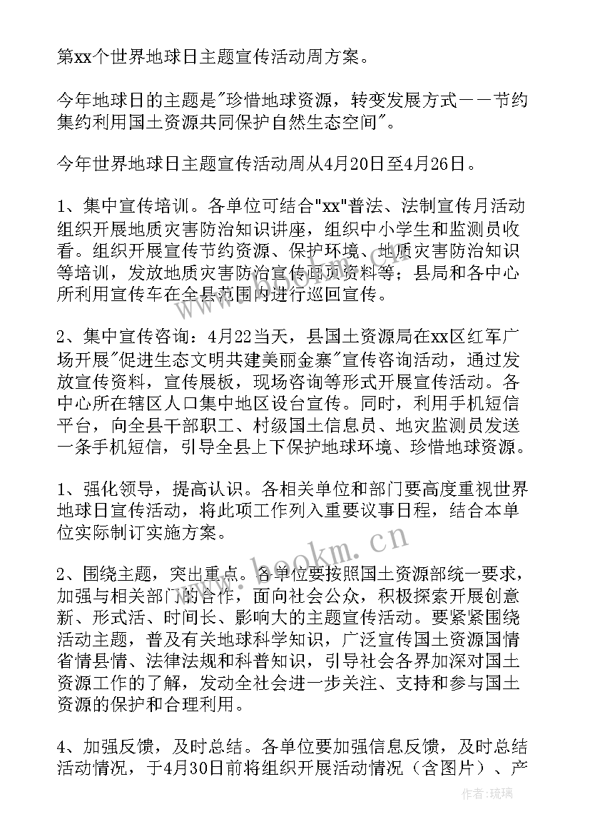 最新幼儿园中班世界地球日活动教案 世界地球日活动方案(通用9篇)