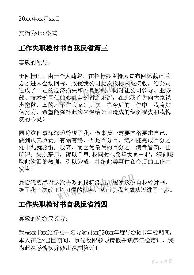 2023年工作失职检讨书自我反省 工作失职反省检讨书(大全12篇)