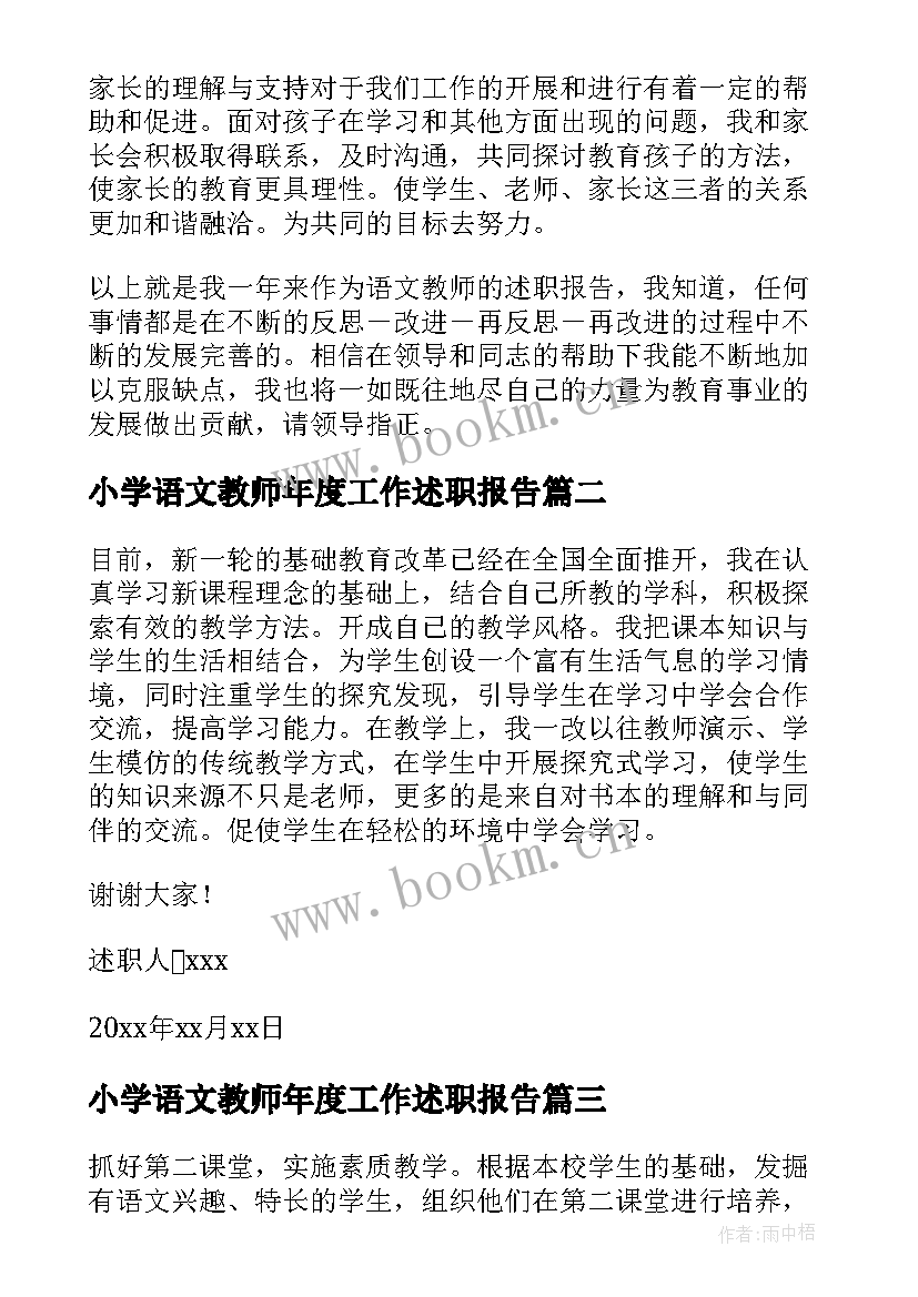 小学语文教师年度工作述职报告 小学语文教师工作述职报告(优质11篇)