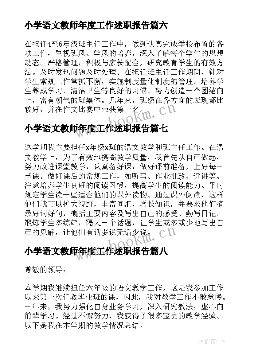 小学语文教师年度工作述职报告 小学语文教师工作述职报告(优质11篇)