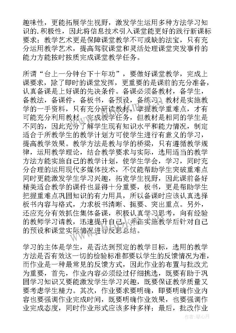 新五环教学心得体会(优秀8篇)