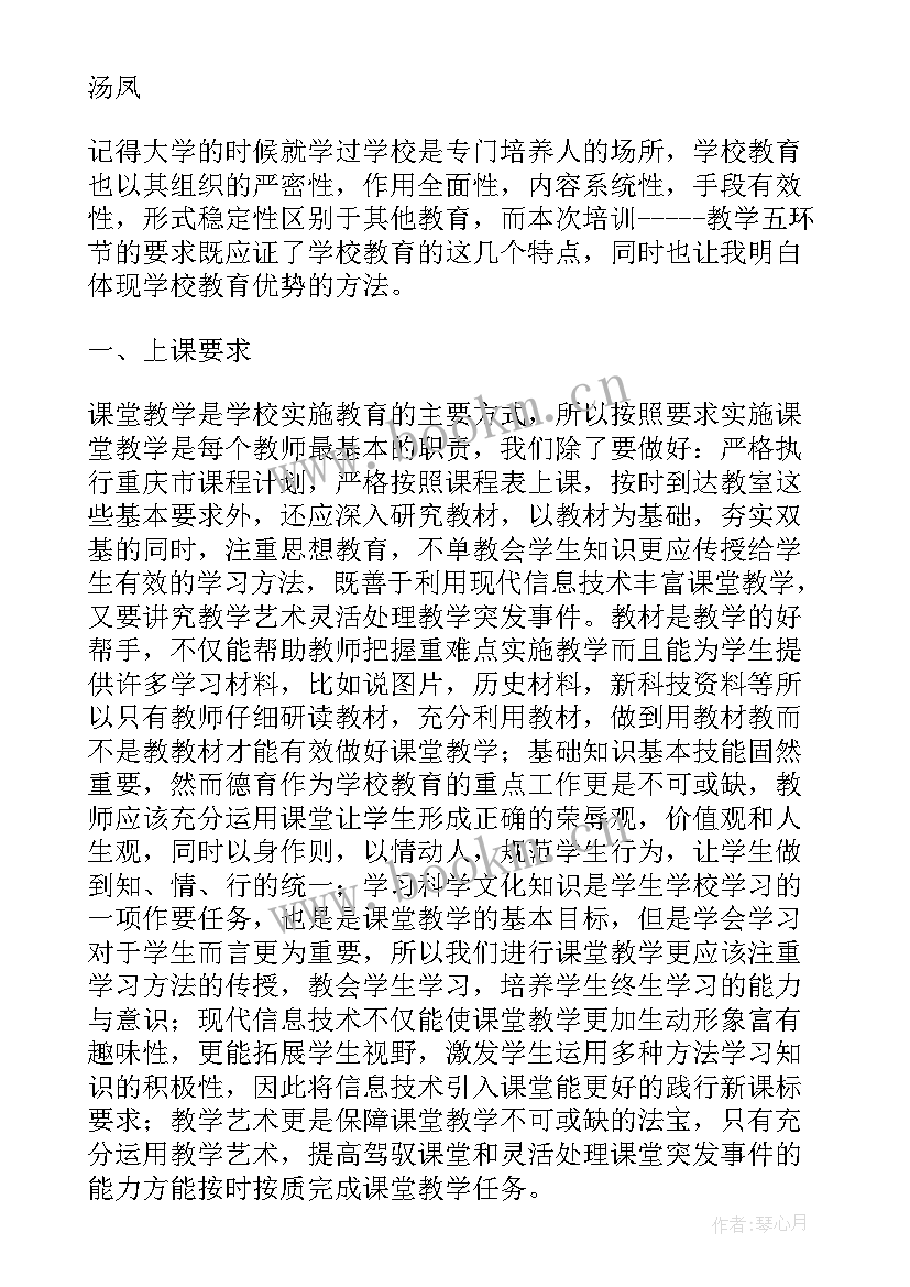 新五环教学心得体会(优秀8篇)