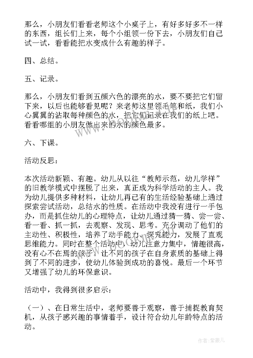 2023年大班科学溶解的秘密教案 水的秘密大班科学教案(通用9篇)