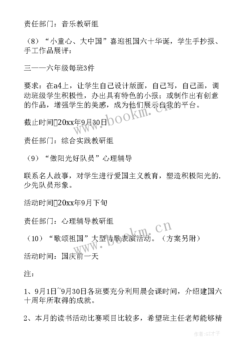 2023年我爱我的祖国教育活动方案(精选8篇)