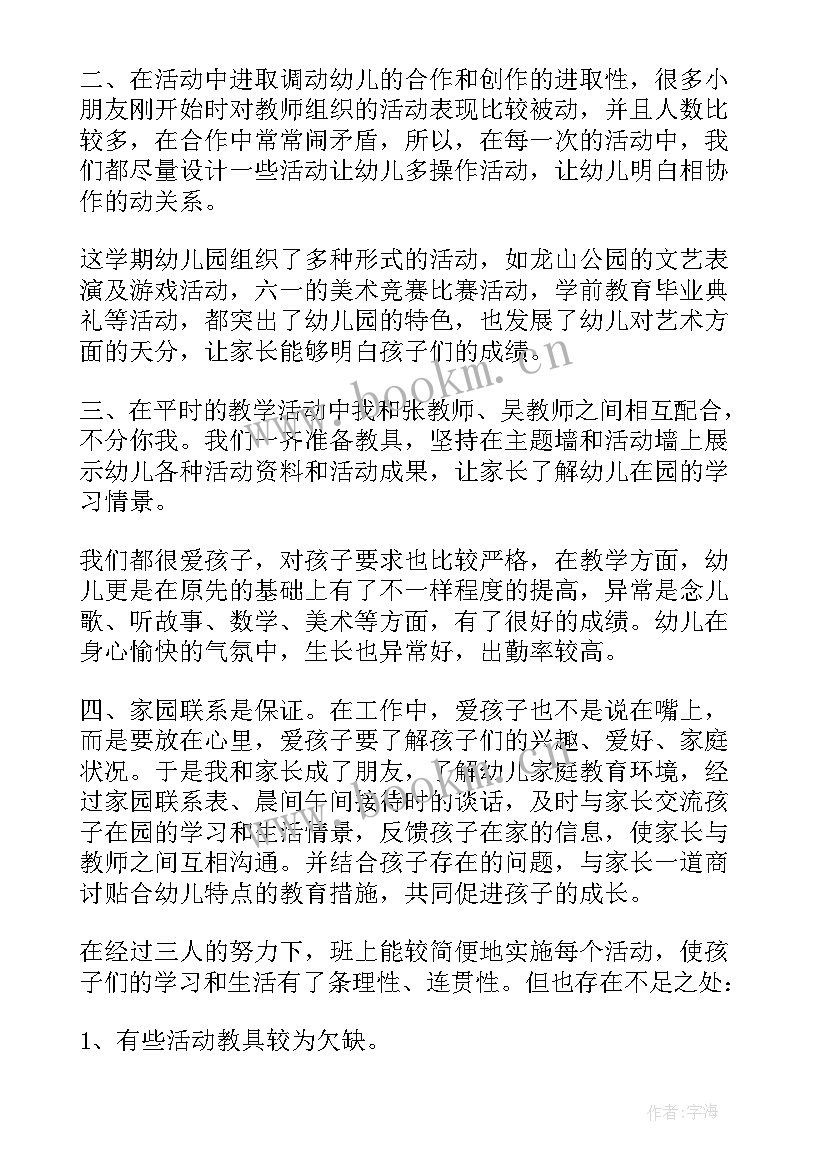 幼儿园中班下学期的个人工作总结(模板10篇)