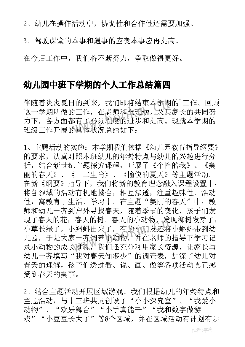 幼儿园中班下学期的个人工作总结(模板10篇)