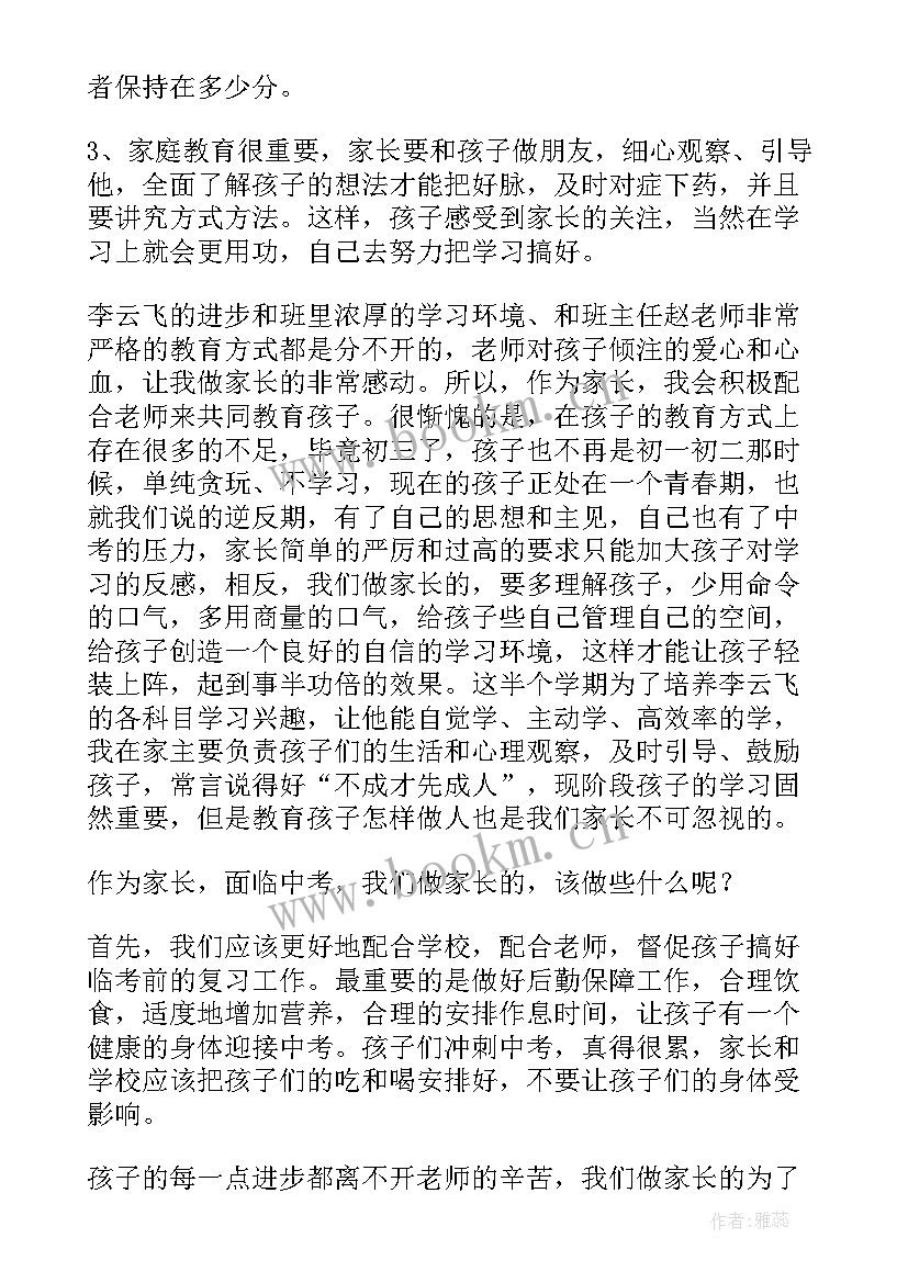 家长会家长代表发言稿初三版 初三家长会家长代表发言稿(大全20篇)