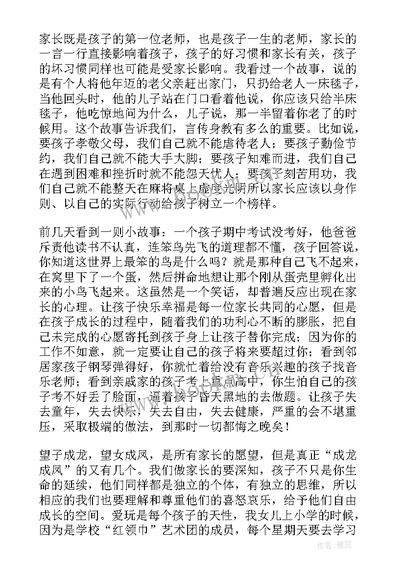 家长会家长代表发言稿初三版 初三家长会家长代表发言稿(大全20篇)