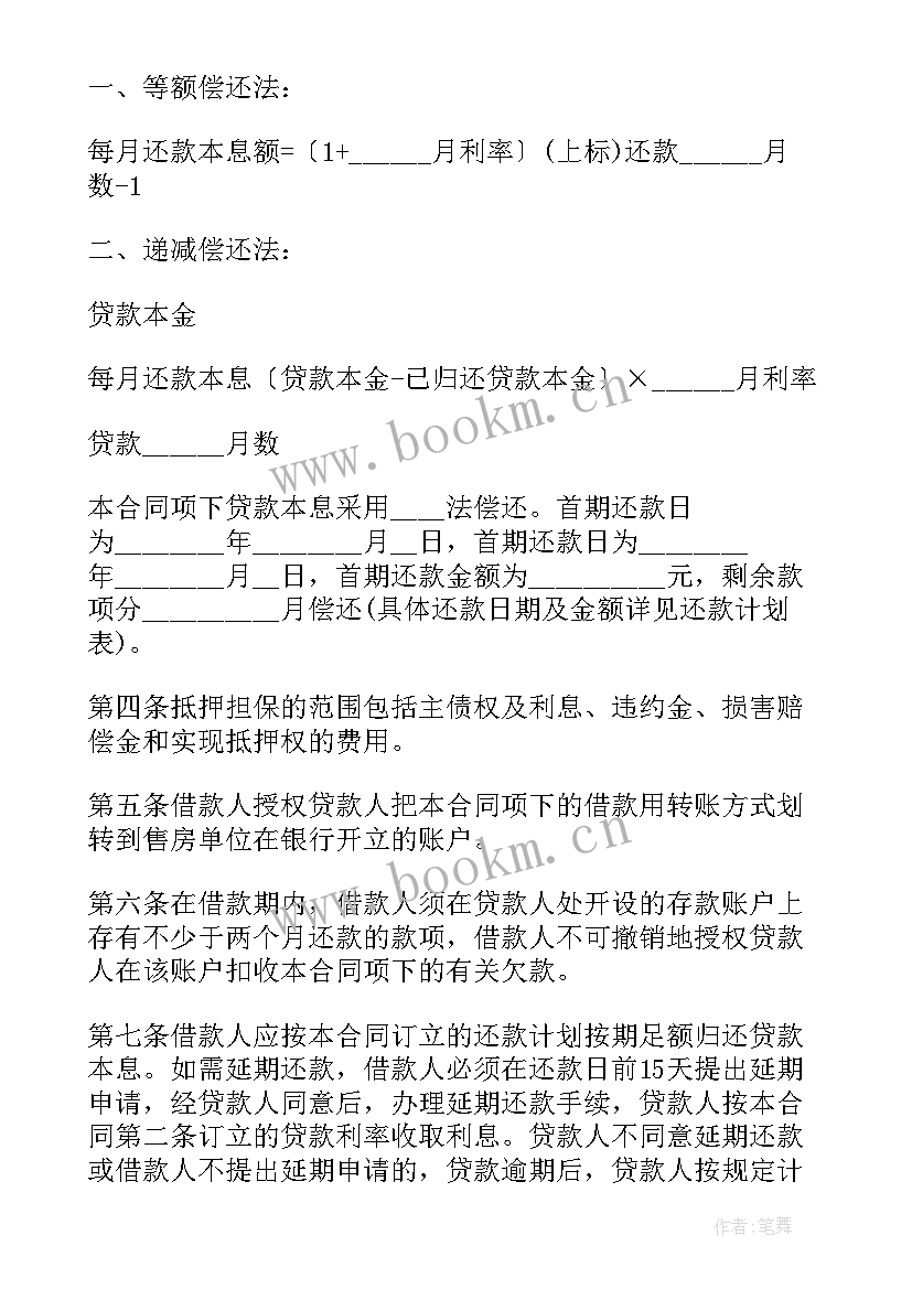 2023年抵押借款合同协议书 抵押担保借款合同协议书(优质8篇)