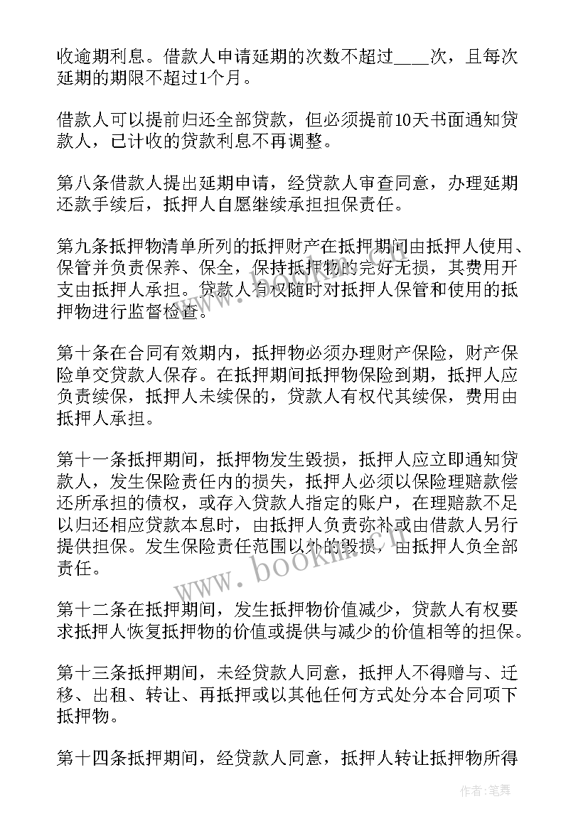 2023年抵押借款合同协议书 抵押担保借款合同协议书(优质8篇)