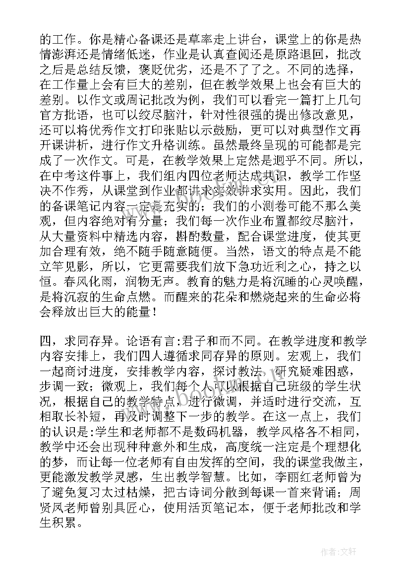 数学备课组组长发言稿 数学备课组长发言稿(汇总8篇)