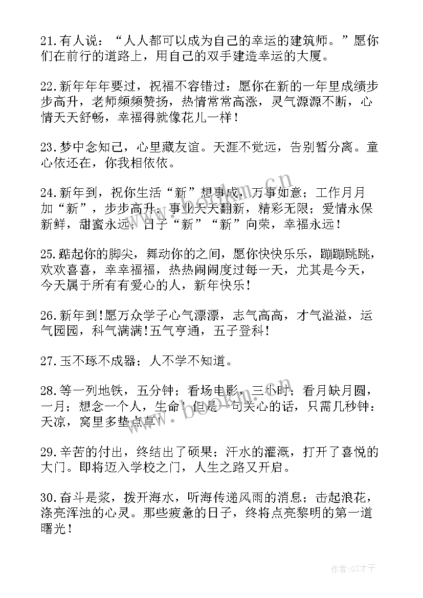 2023年幼儿园中班老师对孩子的话 幼儿园老师给孩子新年的寄语(实用12篇)