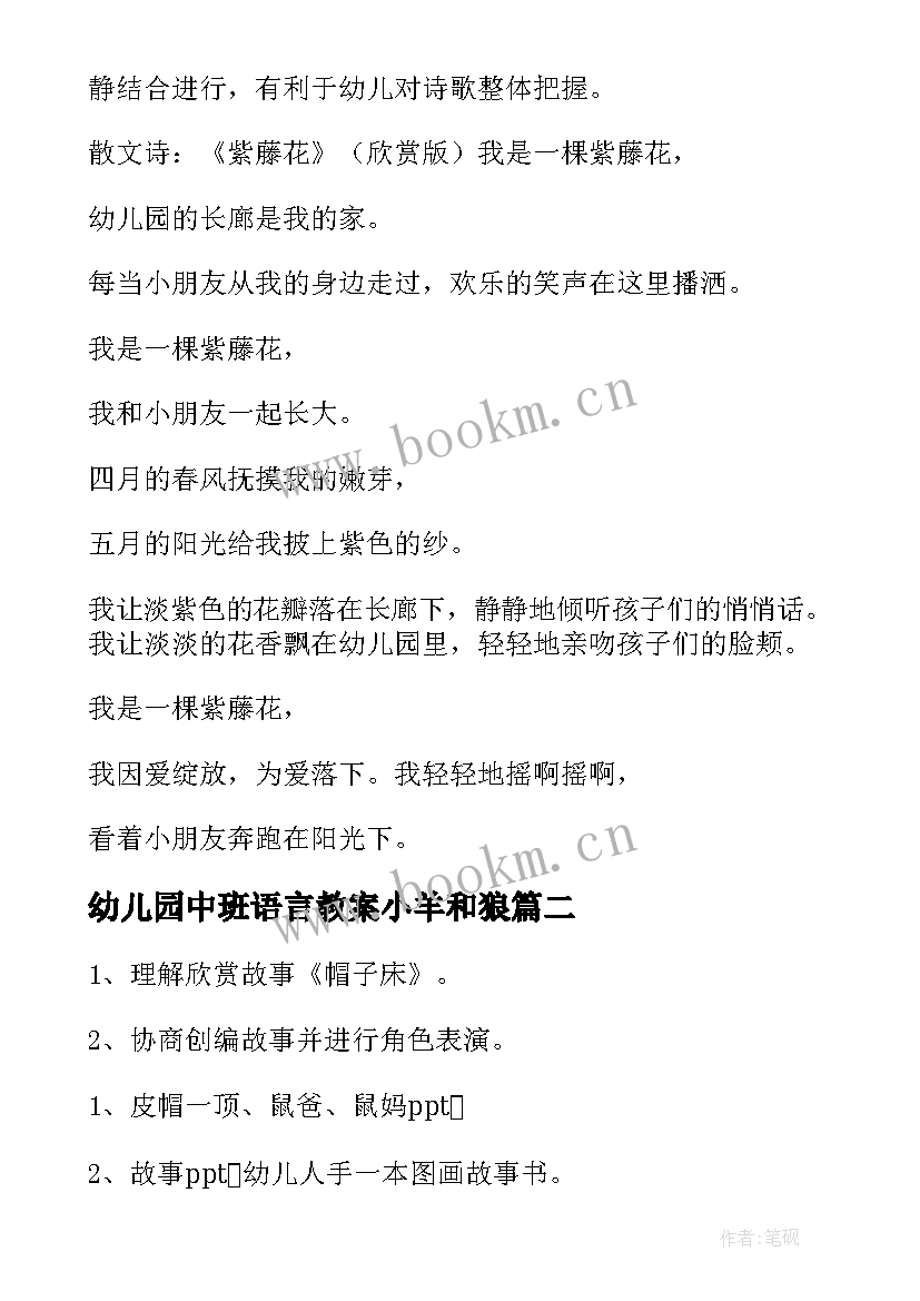 2023年幼儿园中班语言教案小羊和狼(优秀19篇)