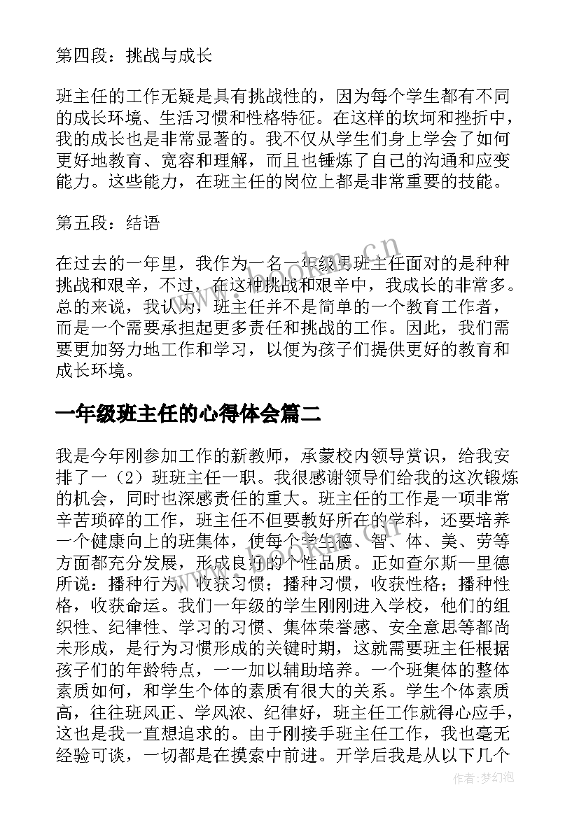 2023年一年级班主任的心得体会(汇总19篇)