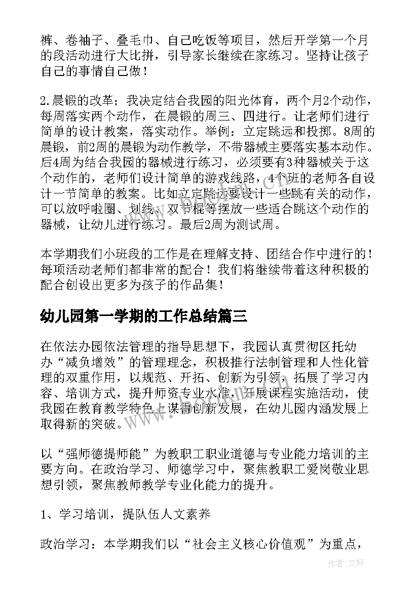 2023年幼儿园第一学期的工作总结 第一学期幼儿园工作总结(实用8篇)