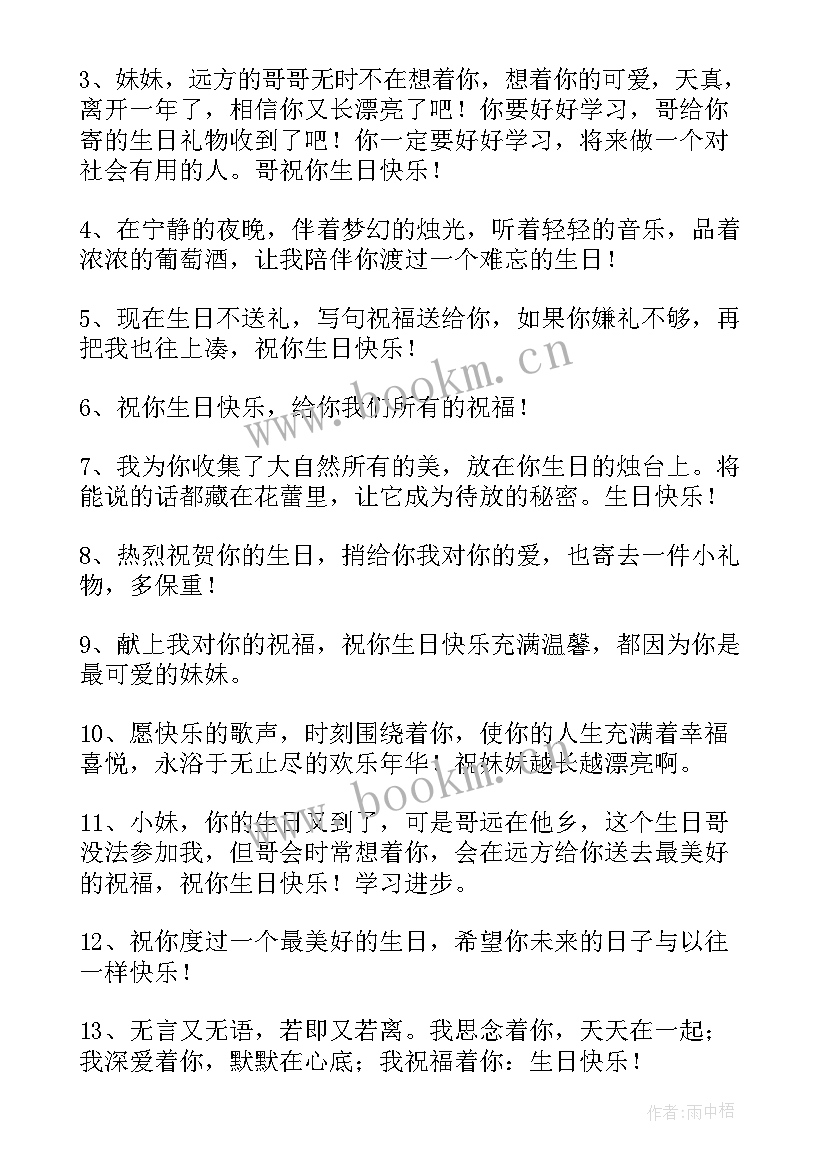 送给妹妹的祝福语卡片(大全7篇)