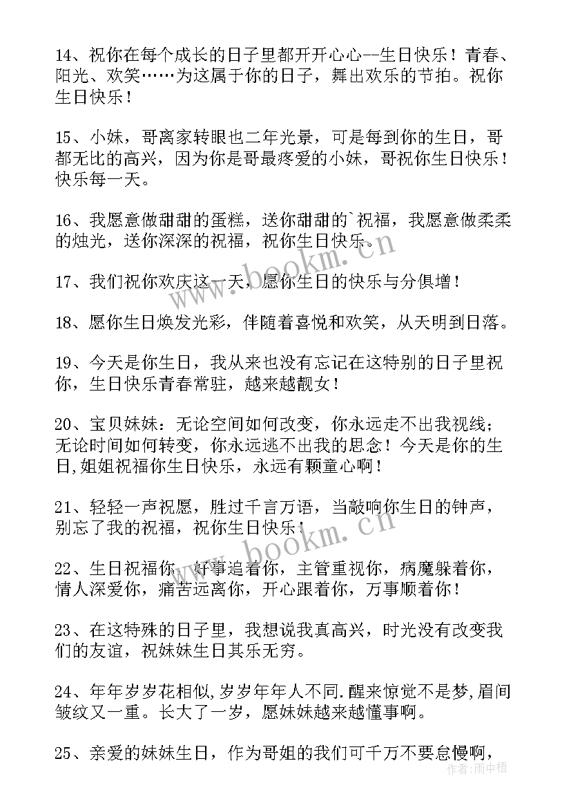 送给妹妹的祝福语卡片(大全7篇)