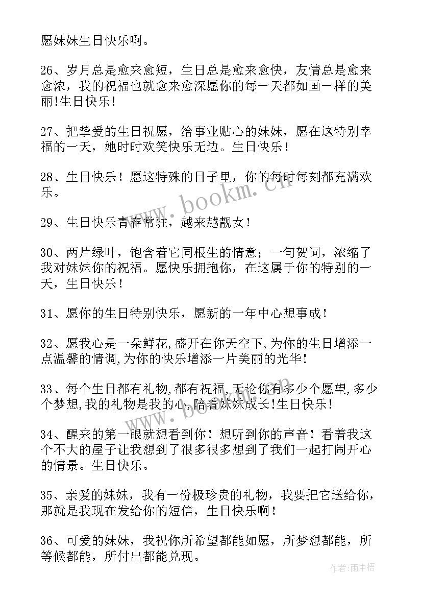 送给妹妹的祝福语卡片(大全7篇)