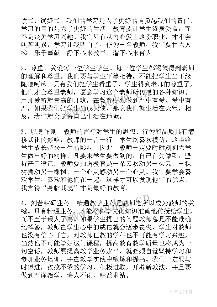 最新立德树人师德为先幼师演讲稿(优质16篇)