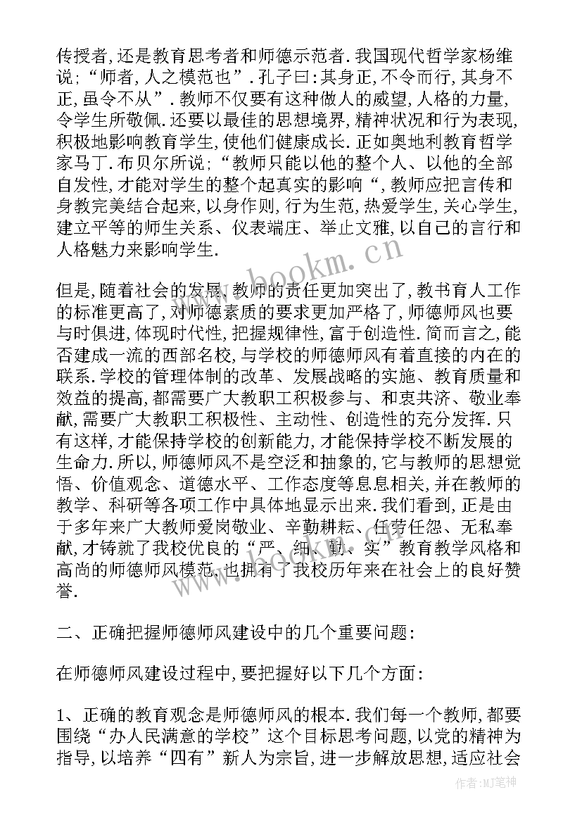 最新立德树人师德为先幼师演讲稿(优质16篇)