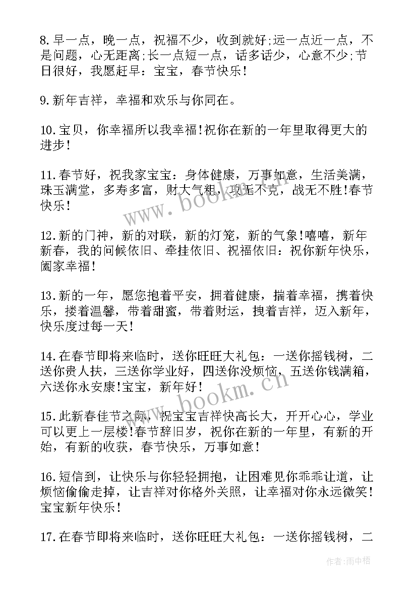 祝小孩子的新年祝福语简单 小孩子新年祝福语(汇总8篇)