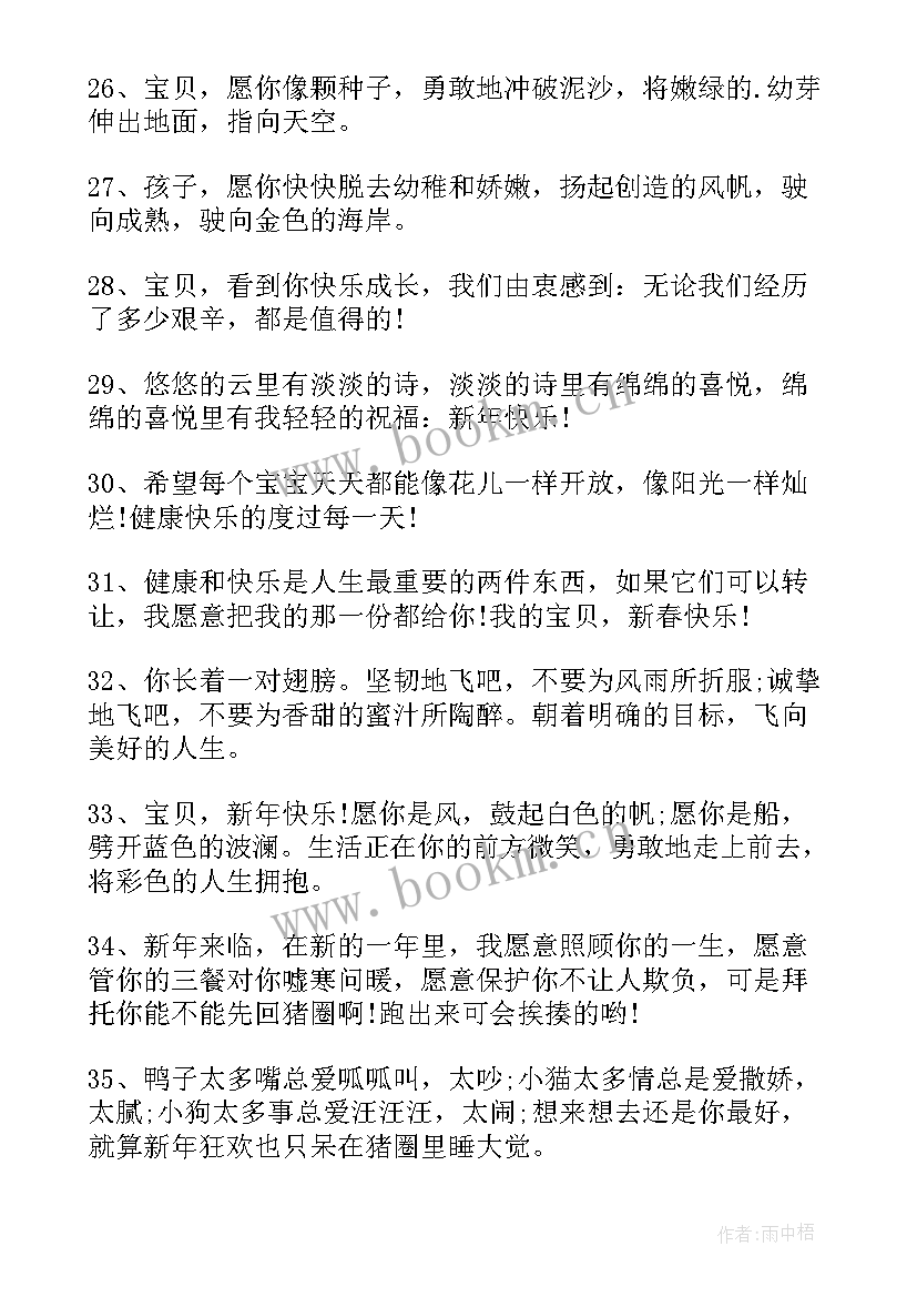 祝小孩子的新年祝福语简单 小孩子新年祝福语(汇总8篇)