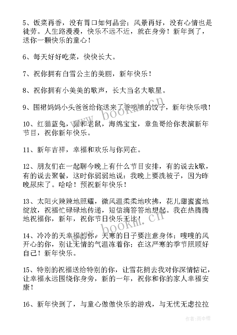 祝小孩子的新年祝福语简单 小孩子新年祝福语(汇总8篇)