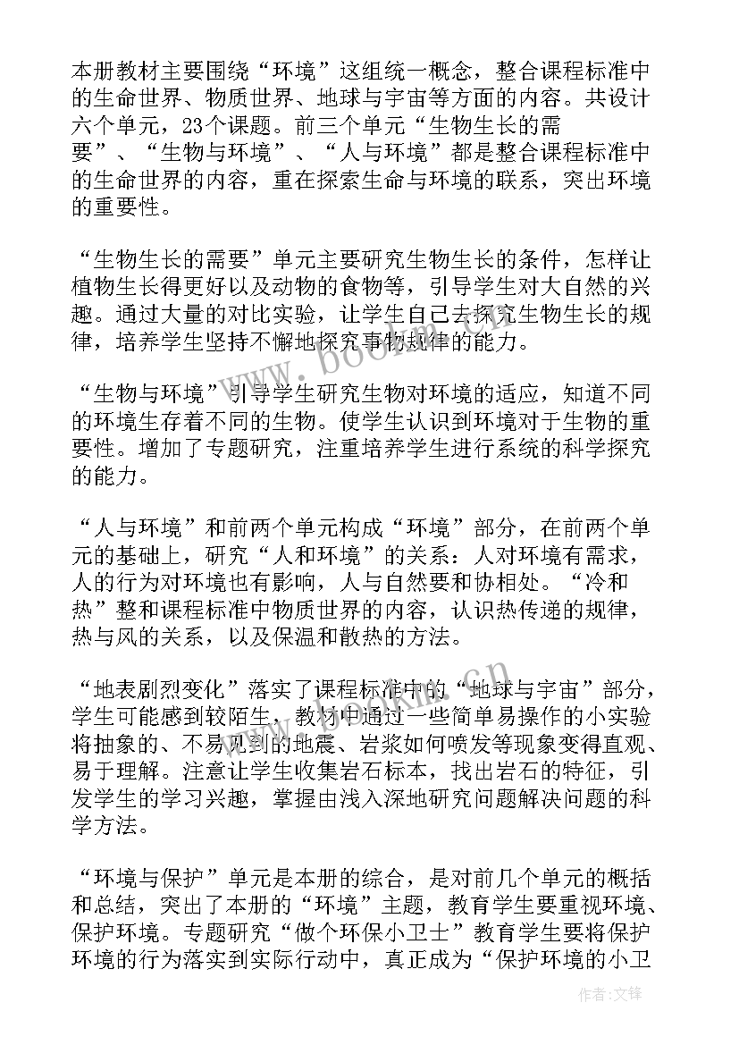 2023年小学科学教学计划三年级(实用6篇)