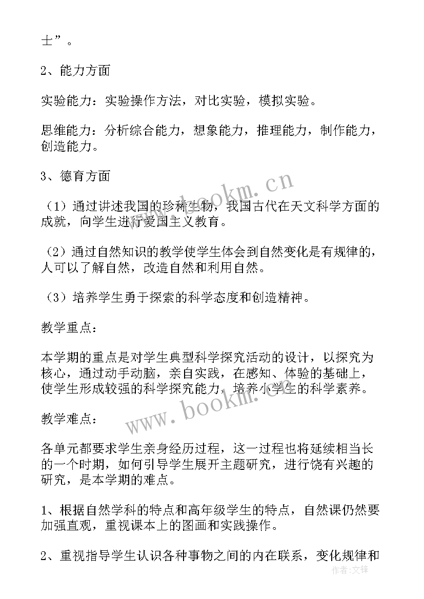 2023年小学科学教学计划三年级(实用6篇)