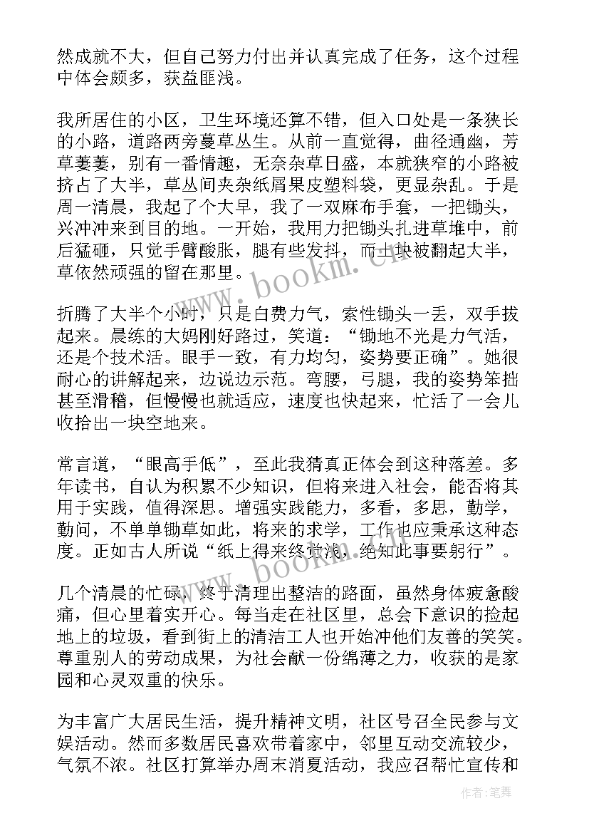 社区社会实践心得体会大学生 大学生社区社会实践心得体会(优秀17篇)