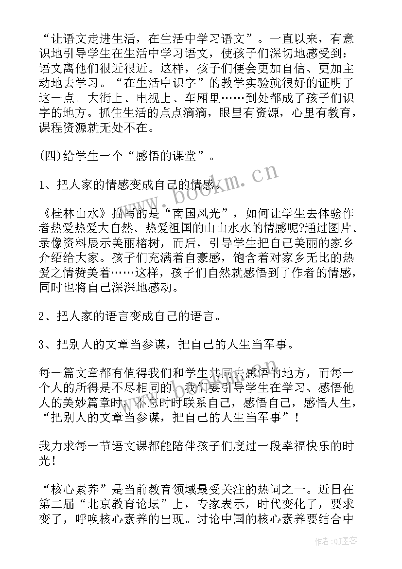 2023年学生核心素养心得体会例文 学生核心素养心得体会(模板9篇)