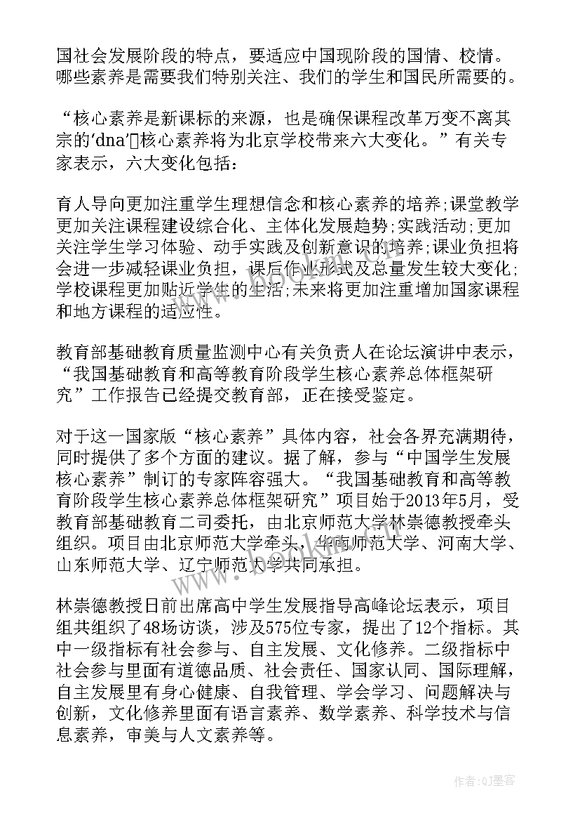 2023年学生核心素养心得体会例文 学生核心素养心得体会(模板9篇)