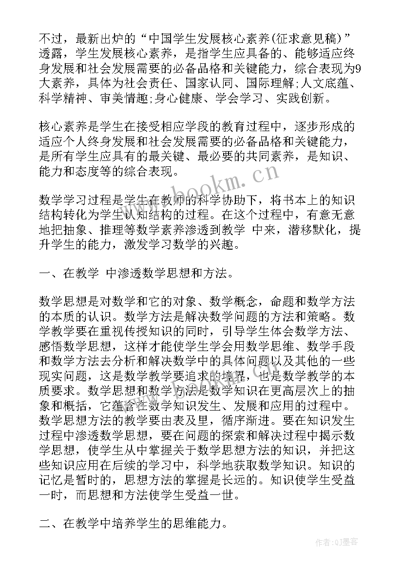 2023年学生核心素养心得体会例文 学生核心素养心得体会(模板9篇)