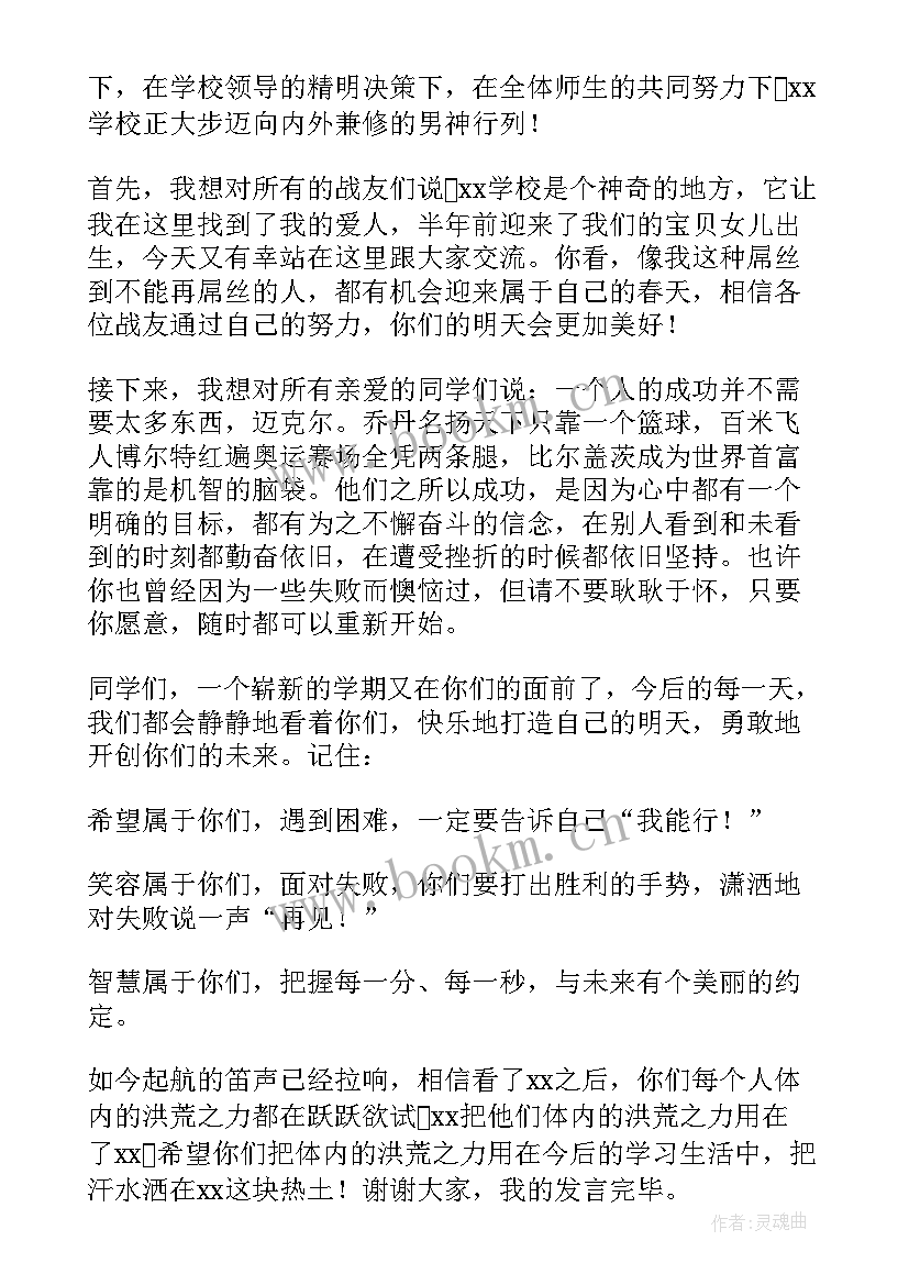 开学典礼上教师代表发言稿 开学典礼教师代表发言稿(优秀20篇)