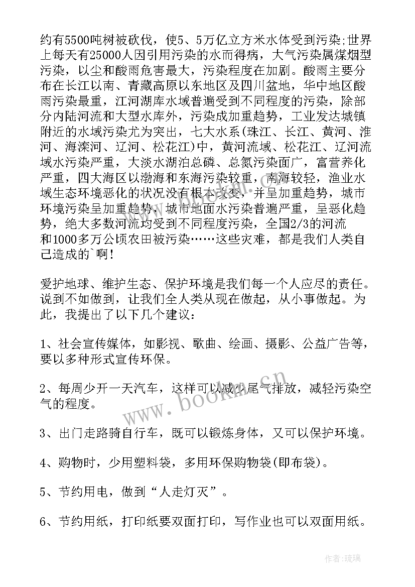 建议书爱护地球保护环境的内容(模板13篇)