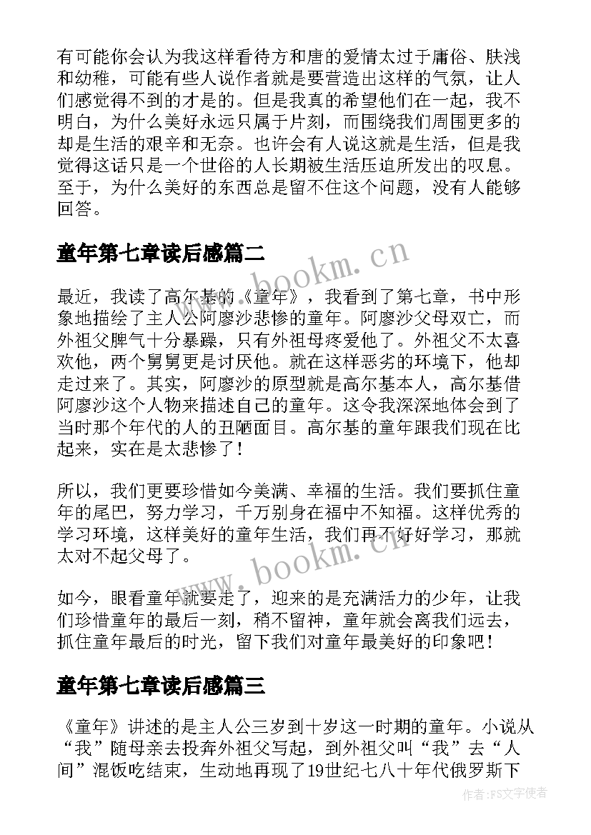 2023年童年第七章读后感(模板8篇)