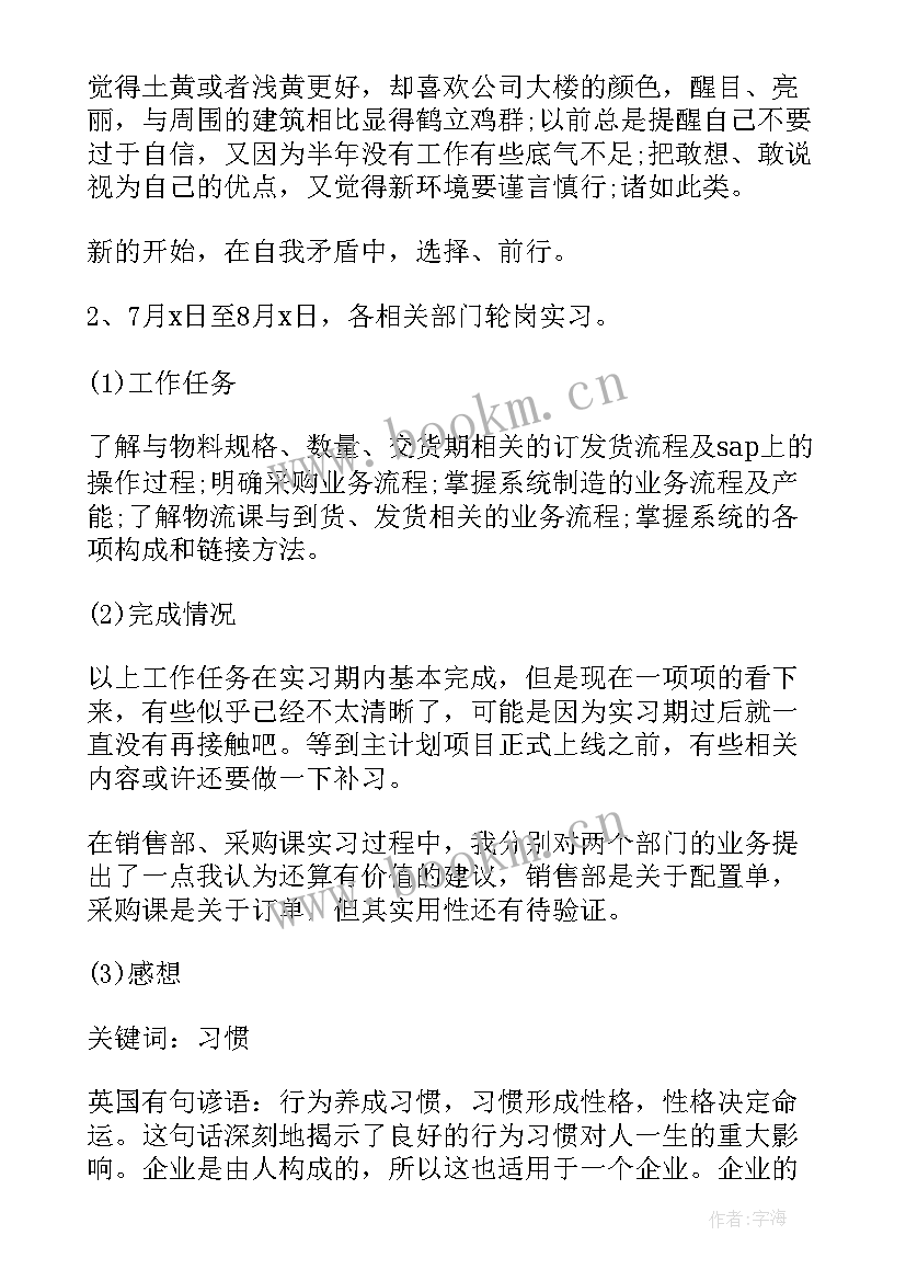 试用期工作总结和转正申请 试用期转正申请工作总结(汇总12篇)