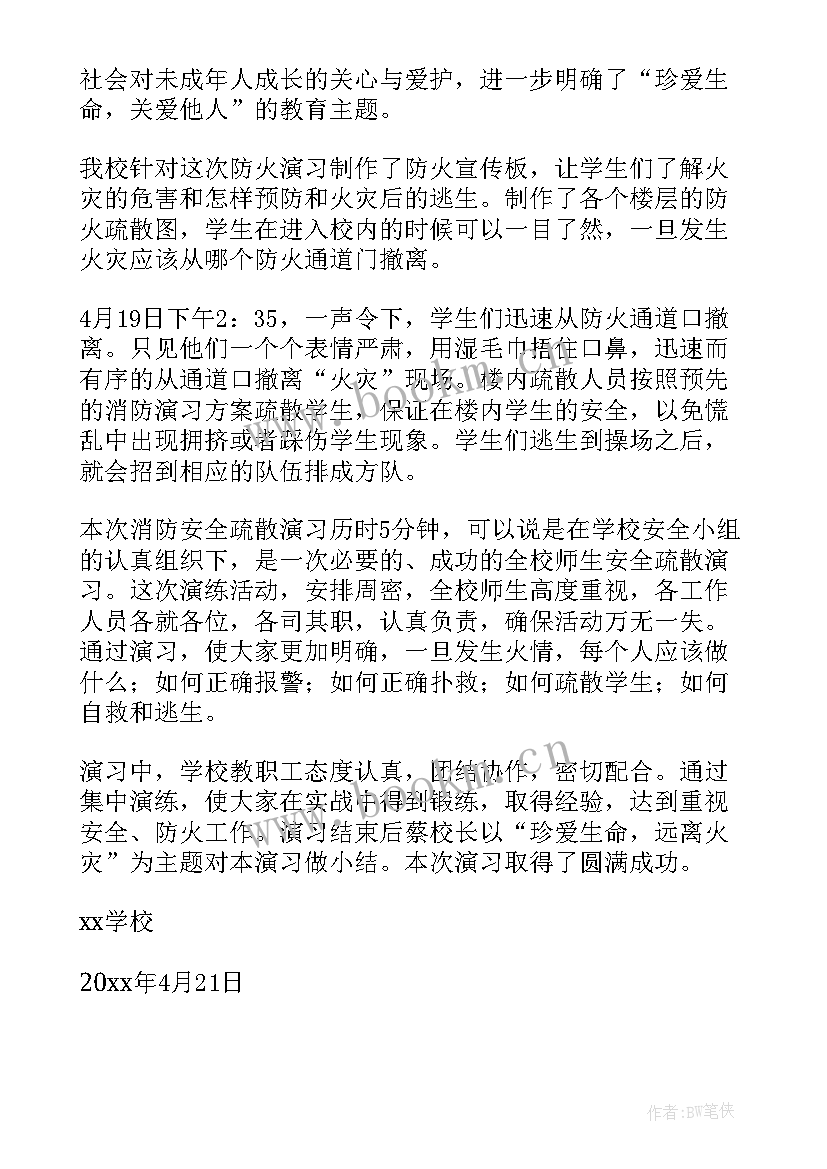 学校消防演练总结讲话 学校消防演练总结(优质13篇)