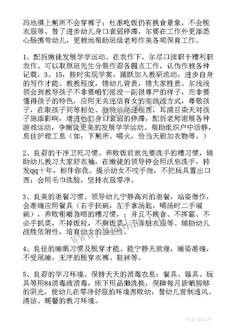 2023年幼儿园大班保育员年度工作总结 幼儿园大班保育员工作总结(汇总19篇)