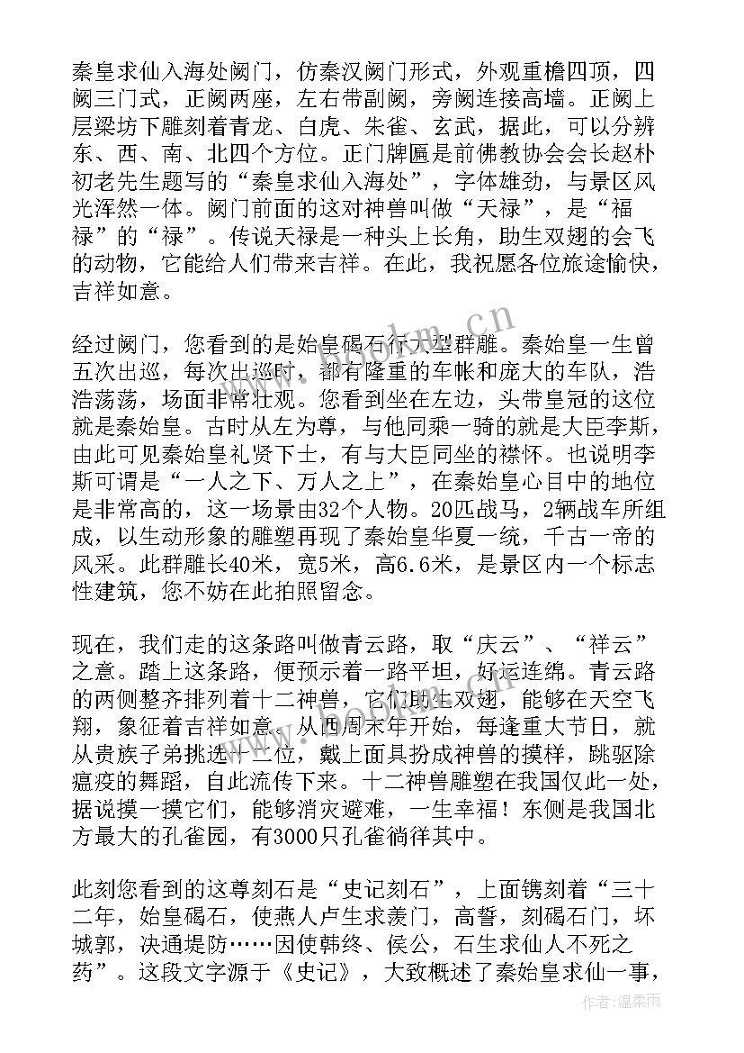 最新游仙山导游 求仙入海处导游词(汇总8篇)